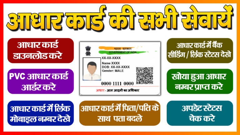 आधार कार्ड ( Aadhar Card )