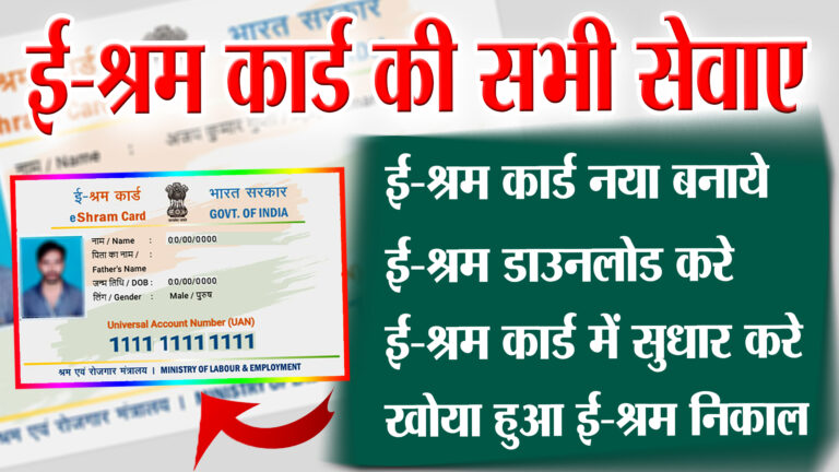 e-shram card