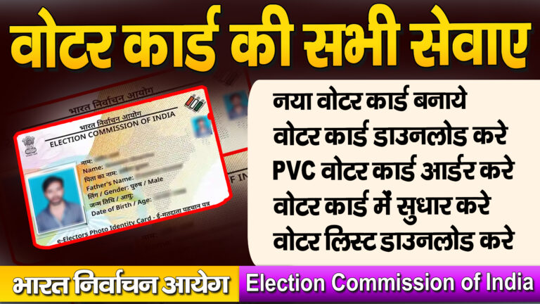 Voter Card