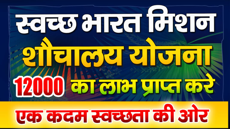 Shauchalay Yojana